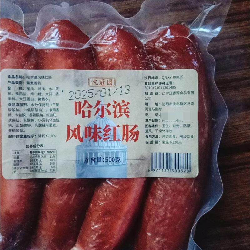 1斤装哈尔滨味风味红肠香肠熟食正宗东北特产烟熏火腿肠零食