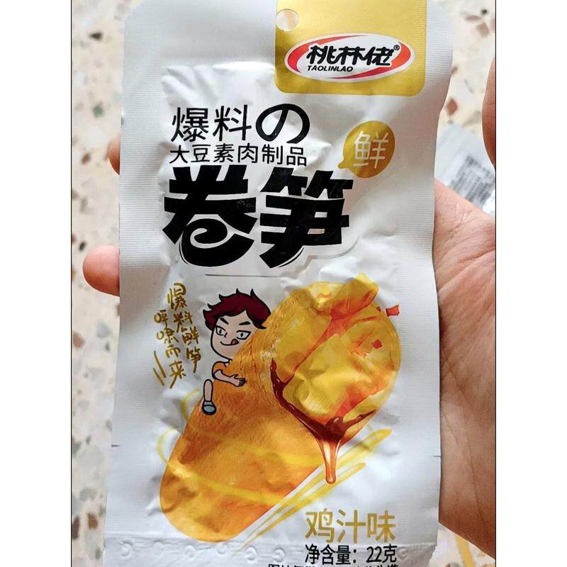 素肉卷笋丝夹心豆干豆腐干素肉卷笋尖即食素食小吃小包装零食