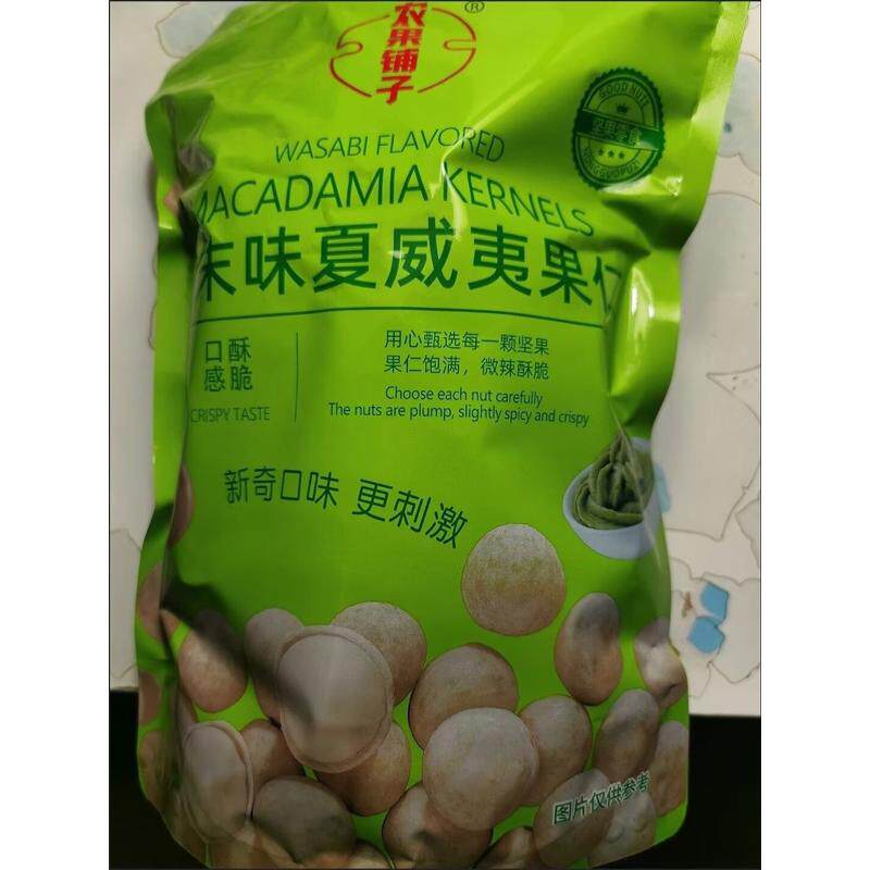 新货芥末味夏威夷果仁小包装500g无壳脆皮坚果零食商超同款8g