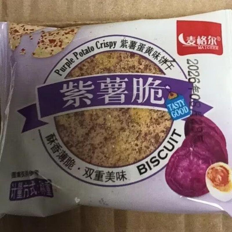 麦格尔紫薯蛋黄薄脆饼干小吃网红蛋黄紫薯薄脆片早餐代餐充饥零食