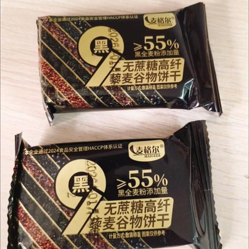 无蔗糖粗粮饼干全麦五谷杂粮九黑藜麦谷物饼干零食减低肥脂早餐