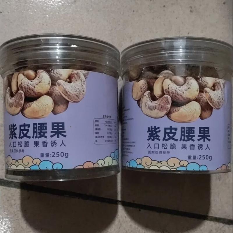 新货紫皮腰果盐焗越南大颗粒紫衣腰果坚果礼盒无糖食品