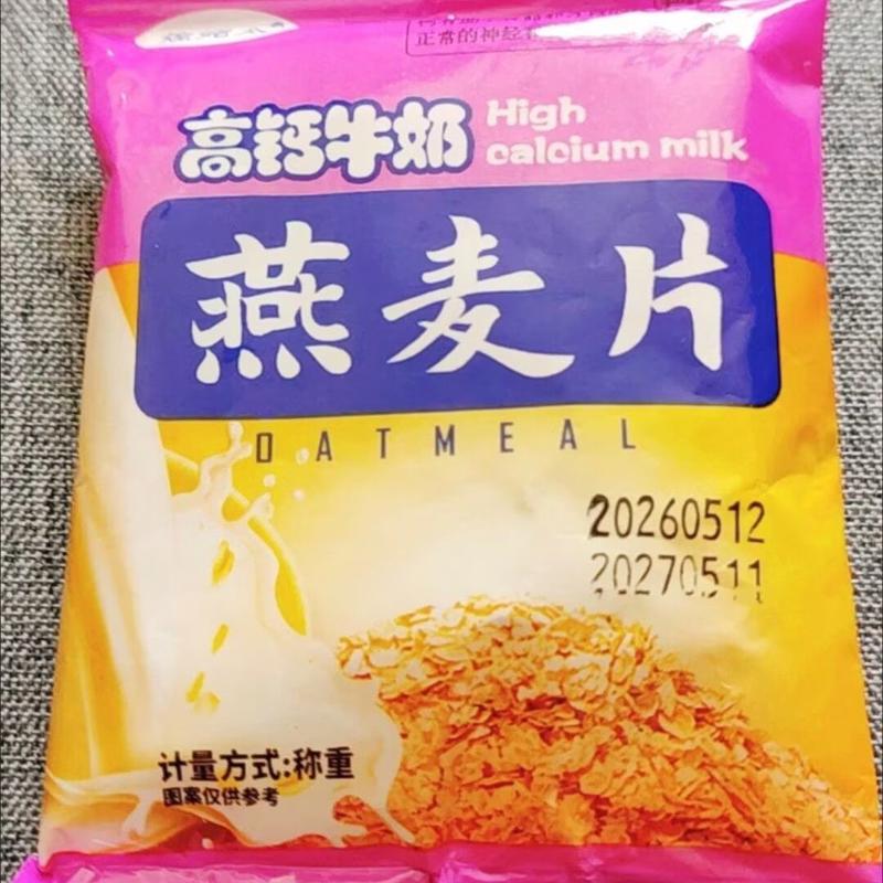 高钙牛奶燕麦片营养早餐学生即食冲泡速食麦片代餐粉