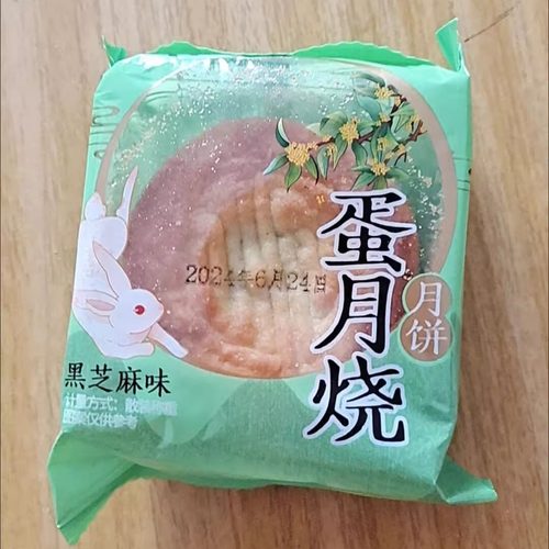 一品世胶蛋月烧月饼传统糕点粽球月饼老式五仁芝麻蜜枣蛋黄早餐