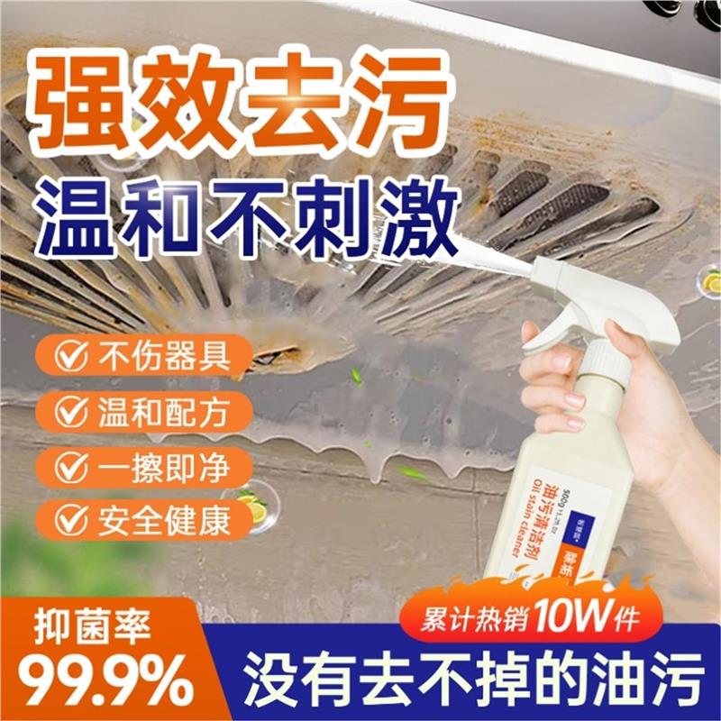 油烟机清洗剂厨房强力去污
