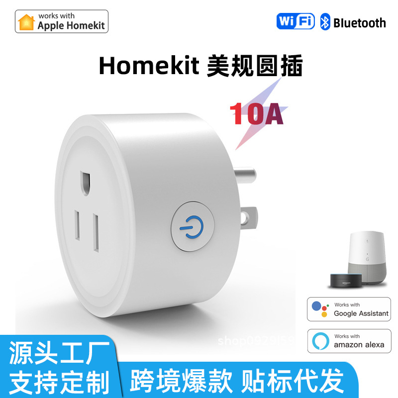 HomeKit美规圆插美规wifi智能插座10A开关语音Alexa远程控制美标