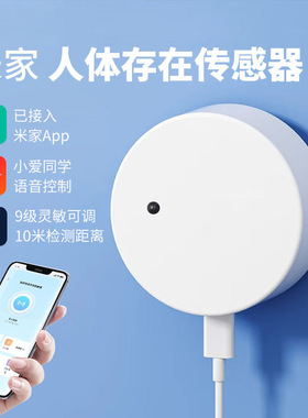 智能设备已接入米家APP24G蓝牙MESH人体存在+光照传感器