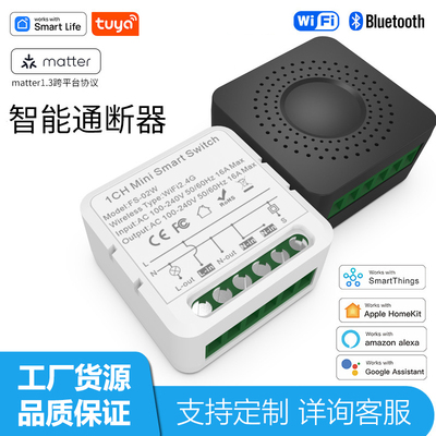 matter涂鸦WiFi智能开关通断器zigbee1路Alaxa语音控制app远程控