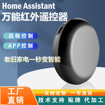 万能红外遥控器HA盒子专用 Home Assistant智能家居空调电视伴侣