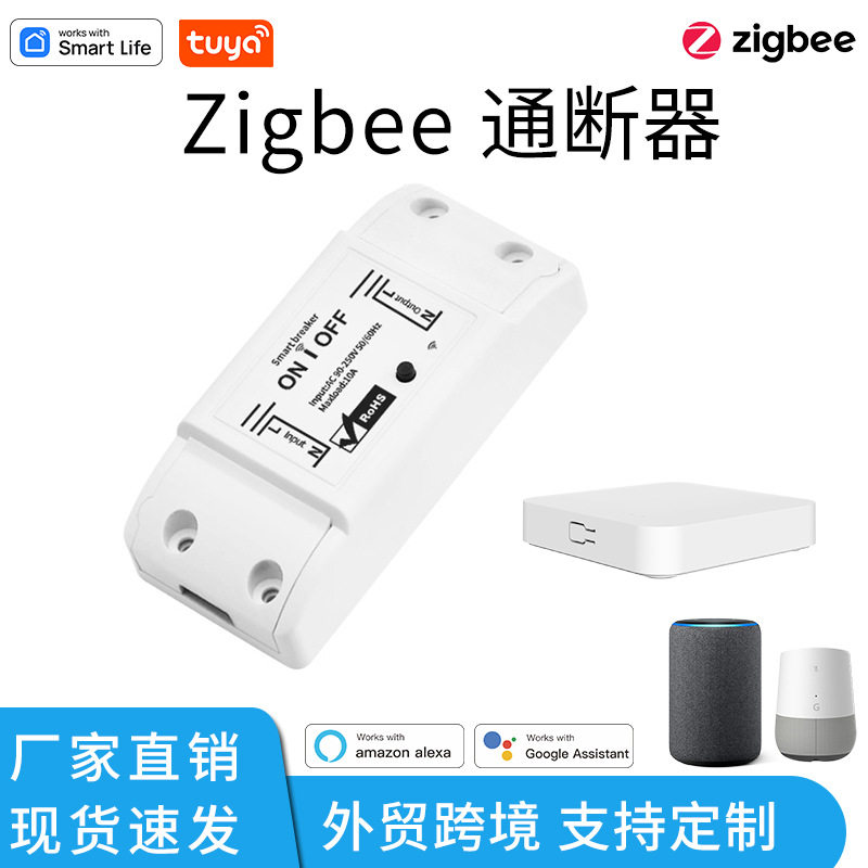 涂鸦Zigbee长条通断器智能开关家居蓝牙语音控制WiFi远程定时开关