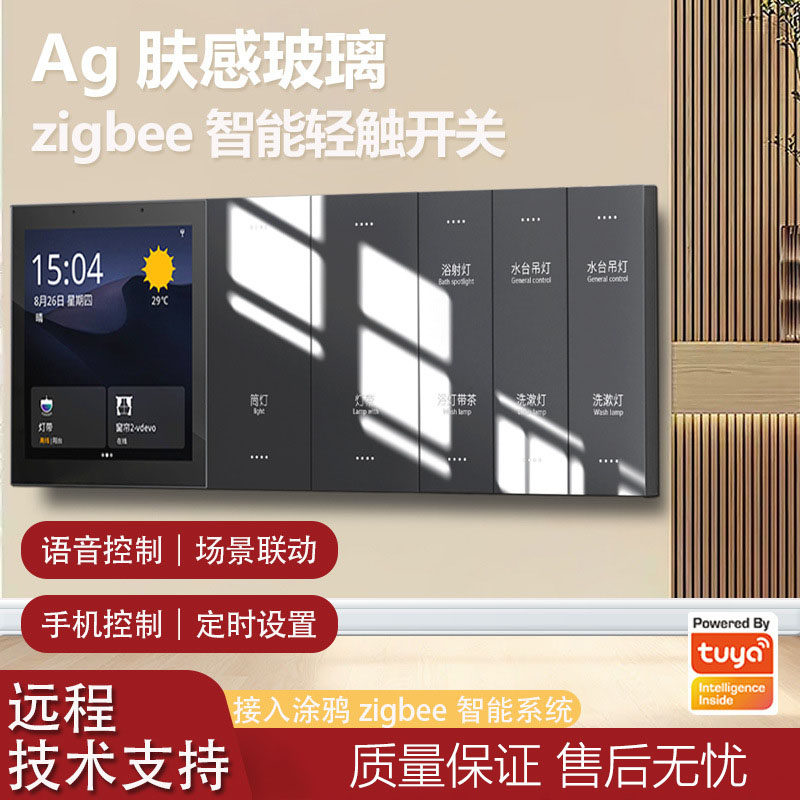涂鸦智能开关肤感玻璃zigbee酒店开关智能家居智能语音控制系统