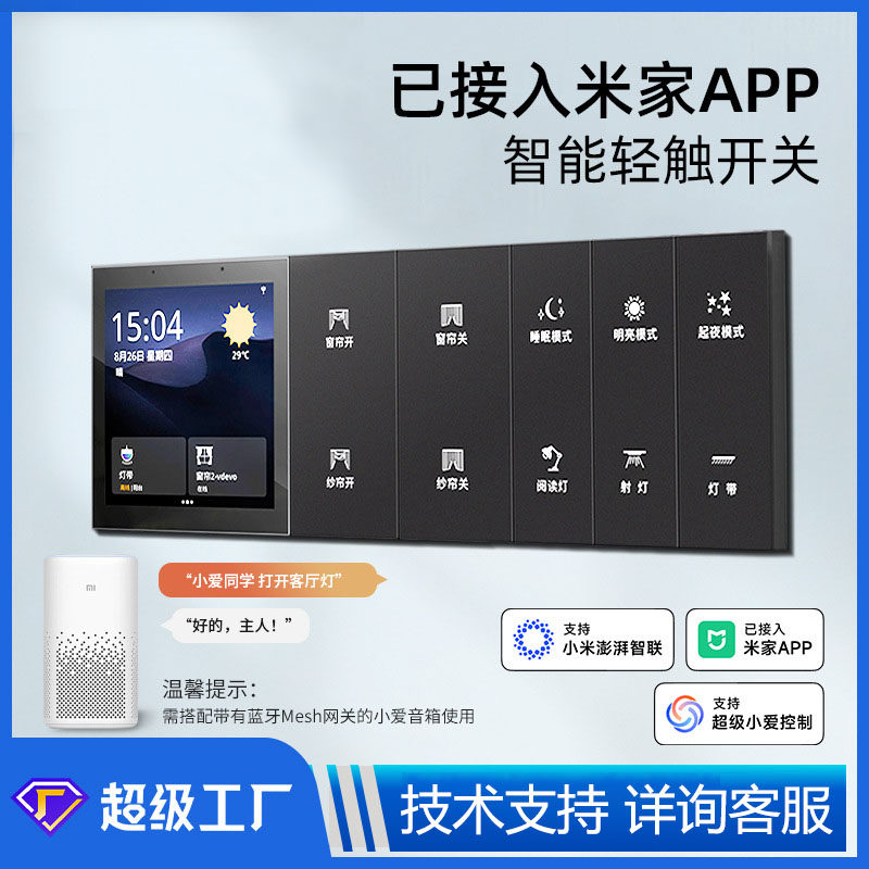 已接入米家app智能开关插座面板家居语音控制全屋智能语音开关