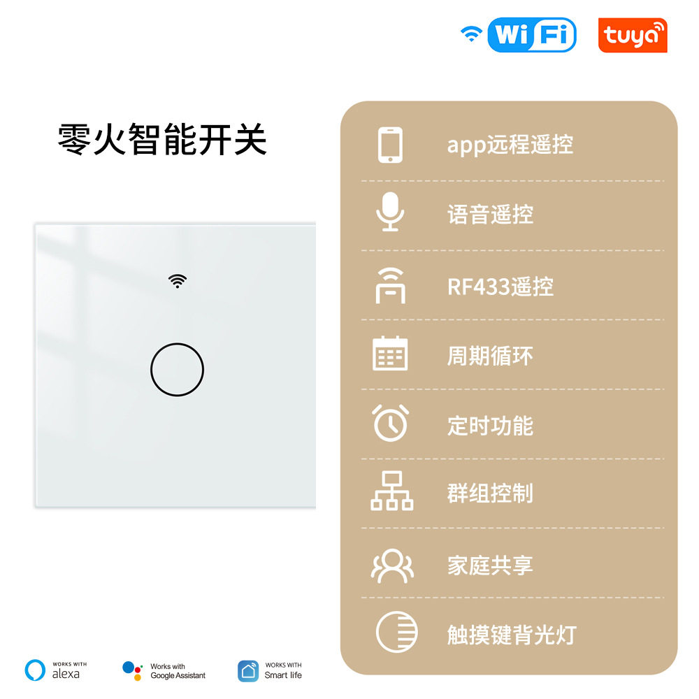wifi涂鸦智能家居触摸开关零火1路app语音控制欧规面板远程控制