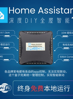 Home Assistant HA盒子homekit网关服务器 HA服务器+Zigbee 中枢