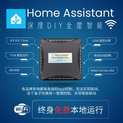 Home Assistant HA盒子homekit网关服务器 HA服务器+Zigbee 中枢