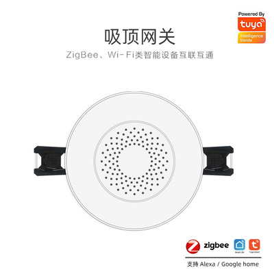 涂鸦智能家居吸顶无线网关 zigbee智能家居无线网关app控制主机