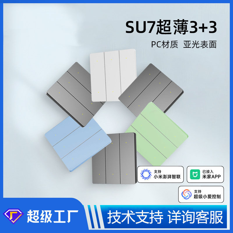 智能开关已接入米家app零火板超薄智能家居智能语音控制声控系统