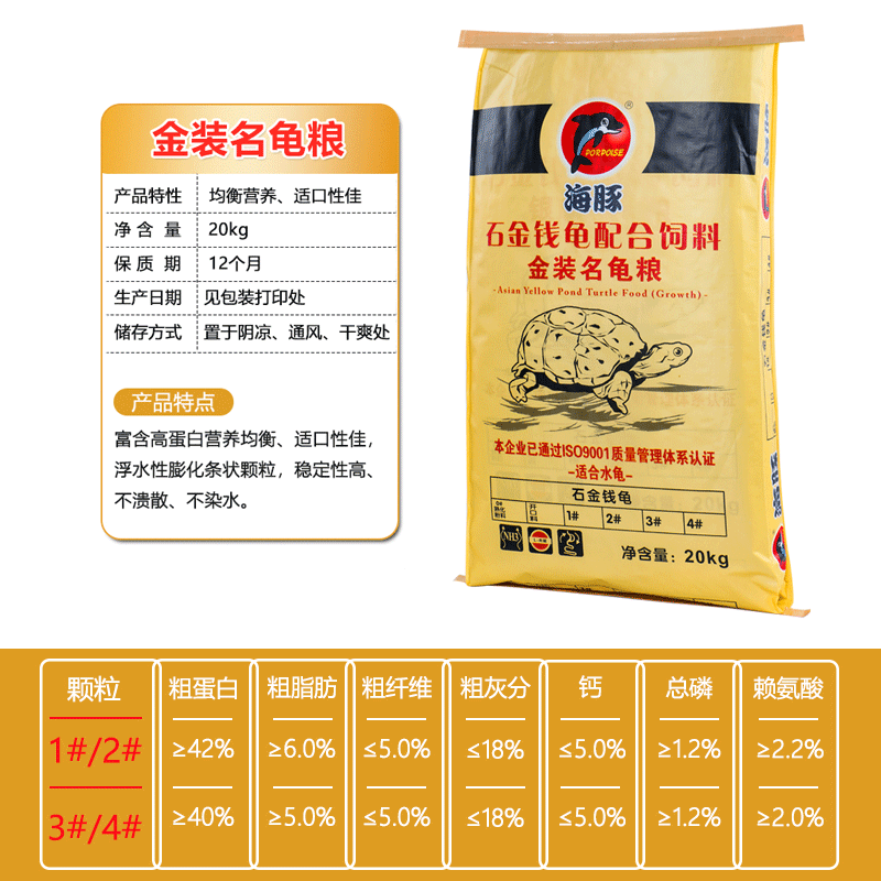 极速海豚龟粮40斤石金钱专用通用型龟饲料半水龟大包装乌龟种龟幼