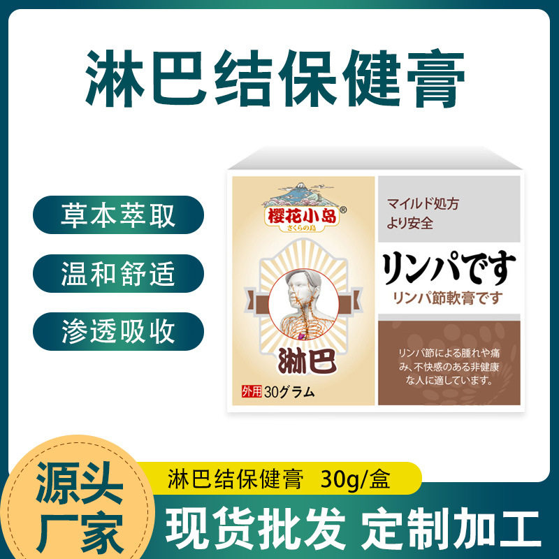 淋巴散结专用膏淋巴散结膏淋巴通络膏淋巴膏贴淋巴结消膏散结膏贴