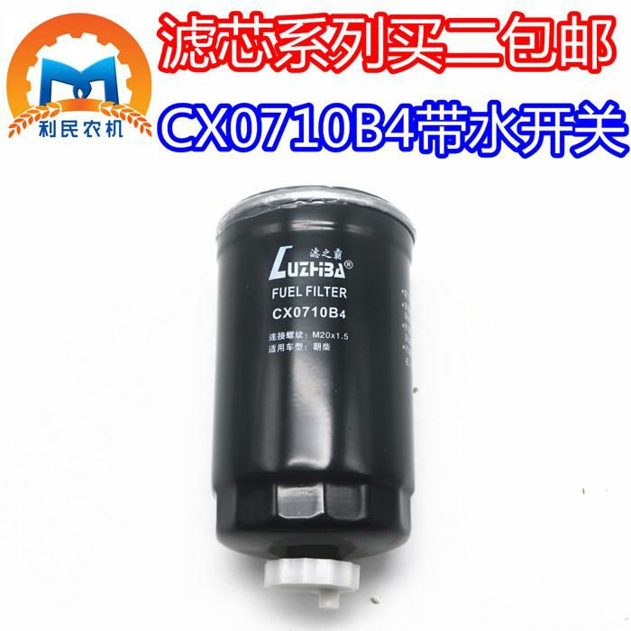 朝柴4102 4105 柴油滤清器 CX0710B4 带水开关 特价包邮
