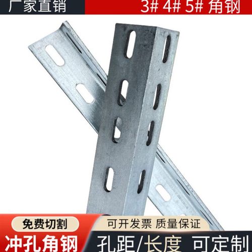 康馨雅角钢横担冲孔角钢热浸镀锌冲孔角钢花边角铁角铁支架镀锌带