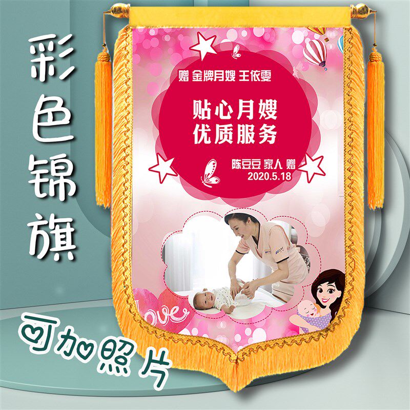 极速彩色锦旗订做定做送幼儿园感谢老师月嫂个性搞笑医生教师节加