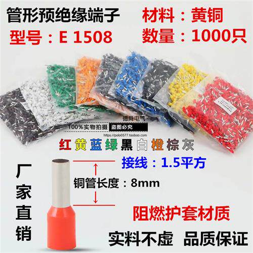 VE1508欧式端子针形端子 1.5平方 管形端子管型接线端子插针E1508