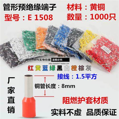 VE1508欧式端子针形端子 1.5平方 管形端子管型接线端子插针E1508