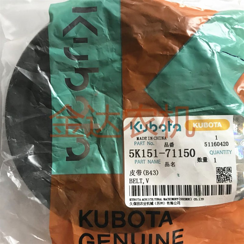 新品田4a88/588收割机配件振动筛皮带SB43摇摆筛5K151-71150公定