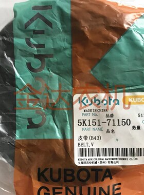 新品田4a88/588收割机配件振动筛皮带SB43摇摆筛5K151-71150公定