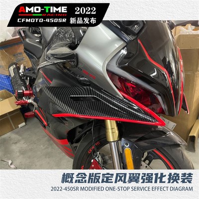 适用春风概念版摩托车配件450sr定风翼导流板侧包围扰流罩侧风翼