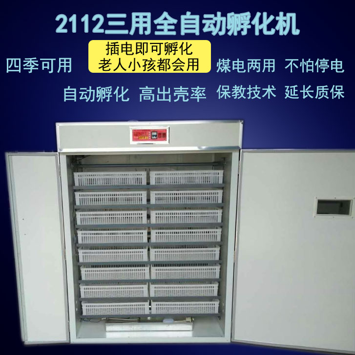 好货2021款双电出雏箱浮小鸡机器家用鹌鹑孵化箱卵化器鹅蛋炕化小