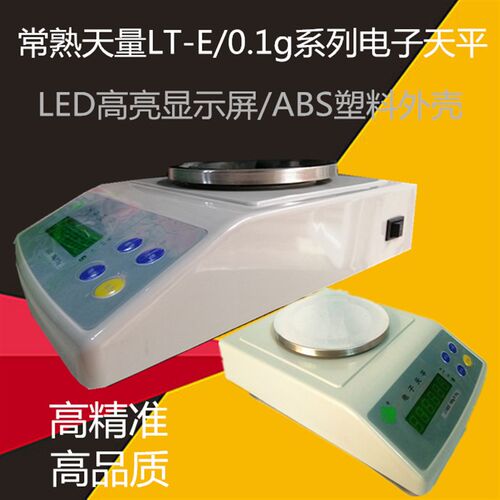 好货常熟天量LT201E/501E/1001E/2001E/5001E/10001E电子天平十分