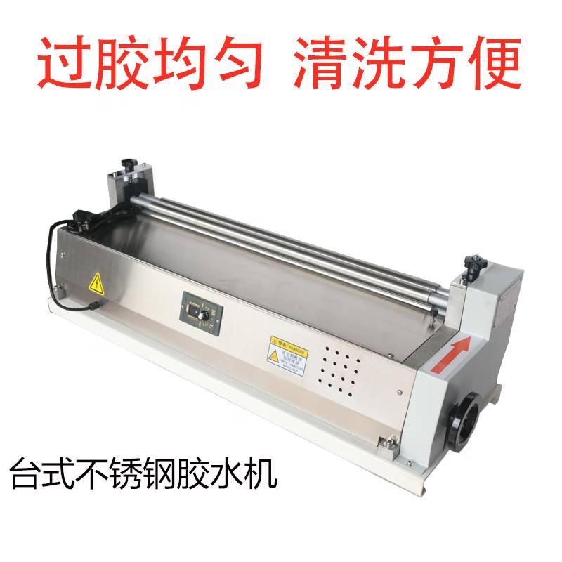壹号新品台式不锈钢胶水机上胶机裱纸胶水机涂胶机白胶机380A台式