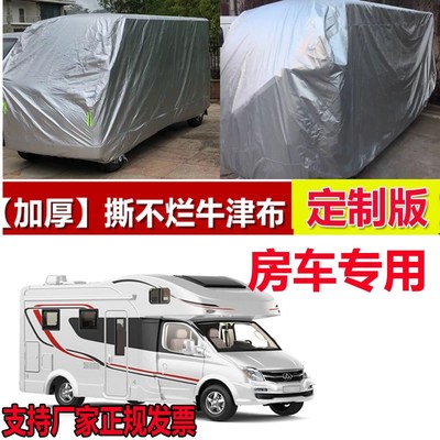 定做大通v80v90车衣依维柯凌特斯宾特宇通中长轴房车车罩遮阳棚布