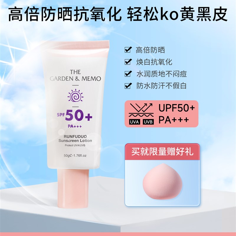 新品花园备忘录防晒抗糖抗氧化不油腻保湿舒缓修护防水面部隔离不