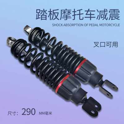 好货厂销电摩后避震电动车减震改装踏板车后减震电瓶车液压减震器