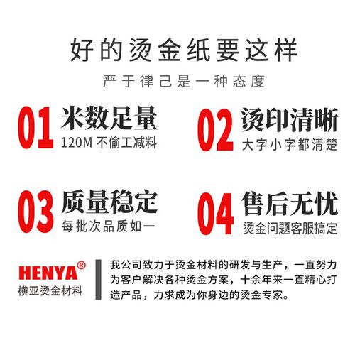 好货A8系列  240米 烫纸 烫膜 烫塑料 过塑型 横亚烫金纸 电化铝