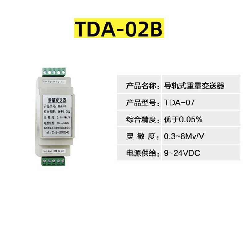 TDA-02B导轨式变送器0-5V/0~10v/4-20mA讯号输出重量放大器