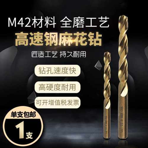 。高速网麻花钻头含钴锈钢专用打孔钻头金属超硬钻咀 1不.1mm-.0m
