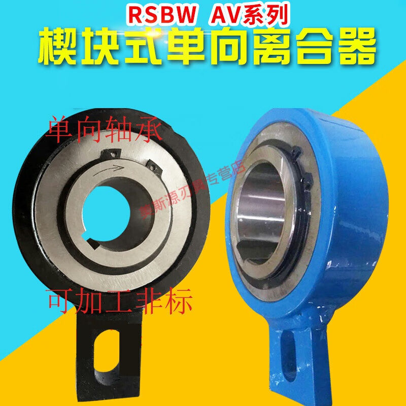 单向轴承楔块式单向离合器单向轴承逆止器逆止轴承RSBW80其他