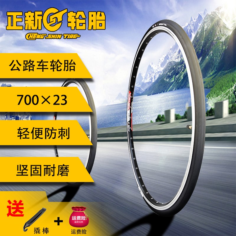 正新CST自行车轮胎公路车外胎23-622占领者防穿刺EPS 型号700X23C