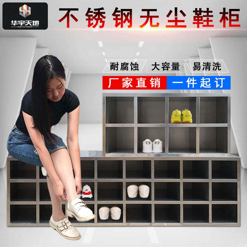 好货不锈钢鞋柜无尘净化车间员工更鞋凳实验室手术室双面单面障碍