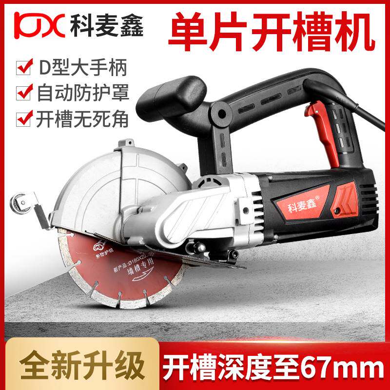 极速开槽机水电安装工程全自动墙壁暗线槽切割神器开槽机一次成型