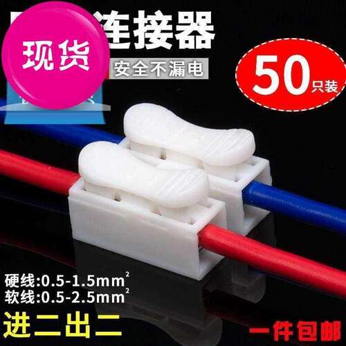 好货a塑料快接耐用ch2电线接头连接卡口压l线帽连接器快速接线冒5