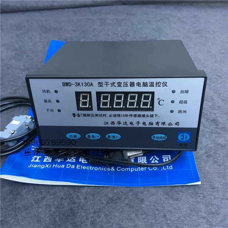 好货BWD-3K130A干式变压器电脑温控仪 温度控器130B 带电脑通讯接