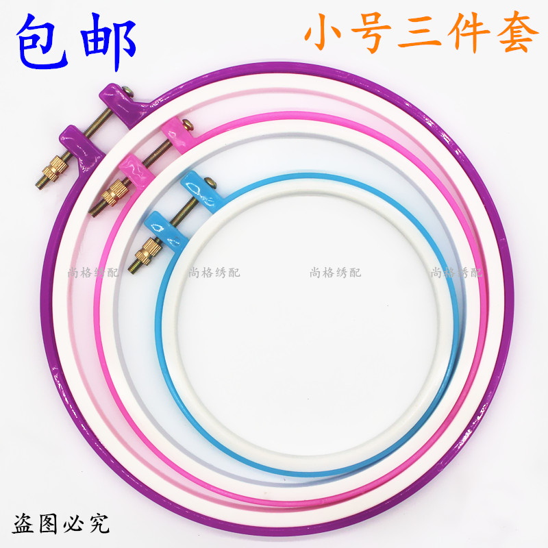 绣绷框架十字绣架子家用小型刺绣包邮工具可调绣圈小号三件套免邮