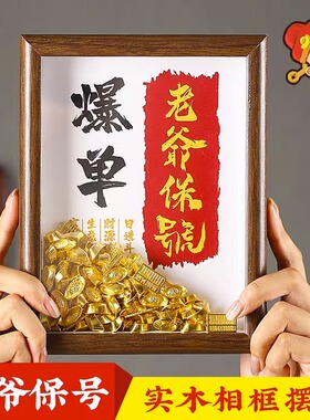 好货老爷保号相框搬家礼物酒柜装饰品收银台店铺开业摆件元宝发财