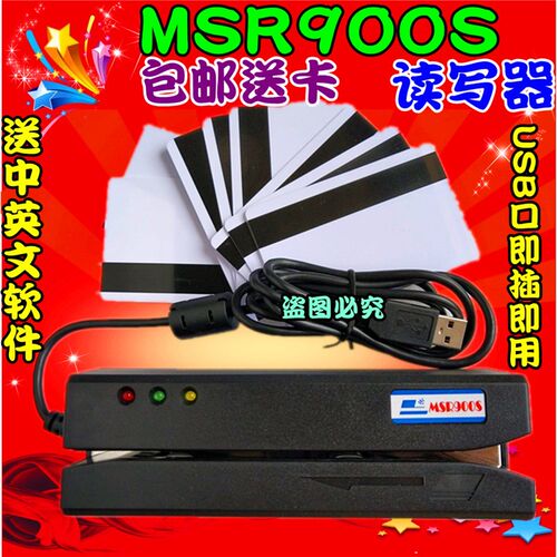 好货MSRX6 MSR900S MSR606 MSR605X 206全三轨高低亢磁卡读写器上