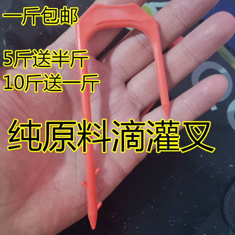 滴灌管带固定器塑料叉子微喷带卡子喷灌水带压管叉大棚水管固定叉